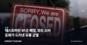 웨스트마린 91곳 폐점, 보트 소비 둔화가 드러낸 유통 균열