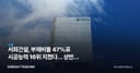서희건설, 부채비율 47%로 시공능력 16위 지켰다… 상반기 착공 1조 비결