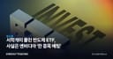 서학개미 몰린 반도체 ETF, 사실은 엔비디아 '한 종목 베팅'