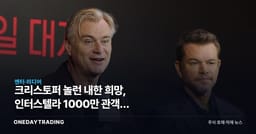 크리스토퍼 놀런 내한 희망, 인터스텔라 1000만 관객이 CGV엔 다른 이유다