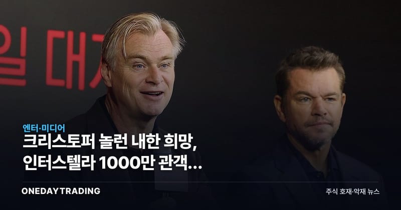 크리스토퍼 놀런 내한 희망, 인터스텔라 1000만 관객이 CGV엔 다른 이유다