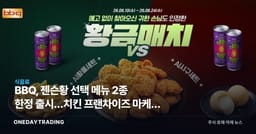 BBQ, 젠슨황 선택 메뉴 2종 한정 출시…치킨 프랜차이즈 마케팅 효과는