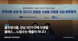 풀무원식품, 강남 1인가구에 식생활 클래스… 노림수는 매출이 아니다
