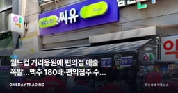 월드컵 거리응원에 편의점 매출 폭발…맥주 180배·편의점주 수혜 분석