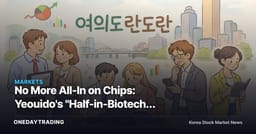 No More All-In on Chips: Yeouido's "Half-in-Biotech" Call as KOSPI Trades Sideways