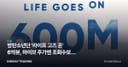 방탄소년단 '라이프 고즈 온' 6억뷰, 하이브 주가엔 조회수보다 컴백이 크다