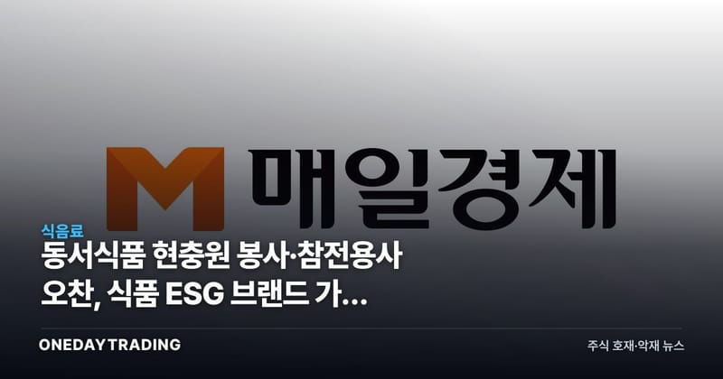 동서식품 현충원 봉사·참전용사 오찬, 식품 ESG 브랜드 가치 점검