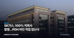 SK가스, 100% 자회사 합병…PDH 마진 직접 잡는다