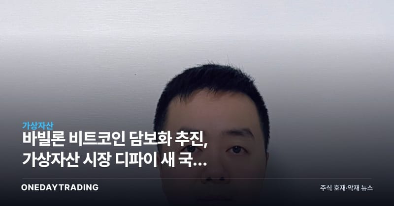 바빌론 비트코인 담보화 추진, 가상자산 시장 디파이 새 국면 열리나