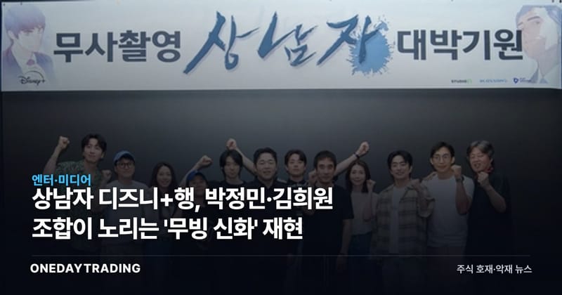 상남자 디즈니+행, 박정민·김희원 조합이 노리는 '무빙 신화' 재현