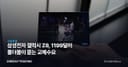 삼성전자 갤럭시 Z8, 1199달러 폴더블이 묻는 교체수요