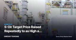 S-Oil Target Price Raised Repeatedly to as High as 200,000 Won — Why It's Climbing Despite Falling Oil Prices