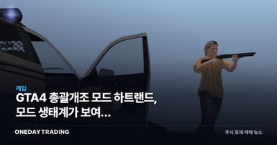 GTA4 총괄개조 모드 하트랜드, 모드 생태계가 보여준 록스타·테이크투의 숨은 자산