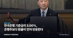 한국은행 기준금리 3.00%, 은행주보다 환율이 먼저 반응한다