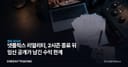 넷플릭스 리얼리티, 2시즌 종료 뒤 임신 공개가 남긴 수익 한계