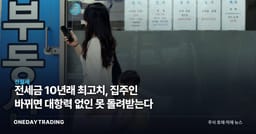 전세금 10년래 최고치, 집주인 바뀌면 대항력 없인 못 돌려받는다