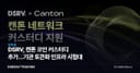 DSRV, 캔톤 코인 커스터디 추가…기관 토큰화 인프라 시험대