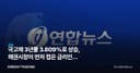 국고채 3년물 3.809%로 상승, 채권시장이 먼저 접은 금리인하 시나리오