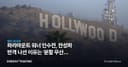 파라마운트 워너 인수전, 찬성파 반격 나선 이유는 '분할 무산' 때문