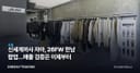 신세계까사 자아, 26FW 한남 팝업…매출 검증은 이제부터