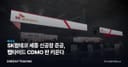 SK팜테코 세종 신공장 준공, 펩타이드 CDMO 판 키운다